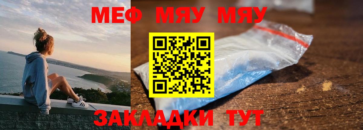 Мефедрон  закладки  МЕФ  МЯУ-МЯУ кристаллы  Нефтекамск  Вход с VPN  МЯУ-МЯУ VHQ 