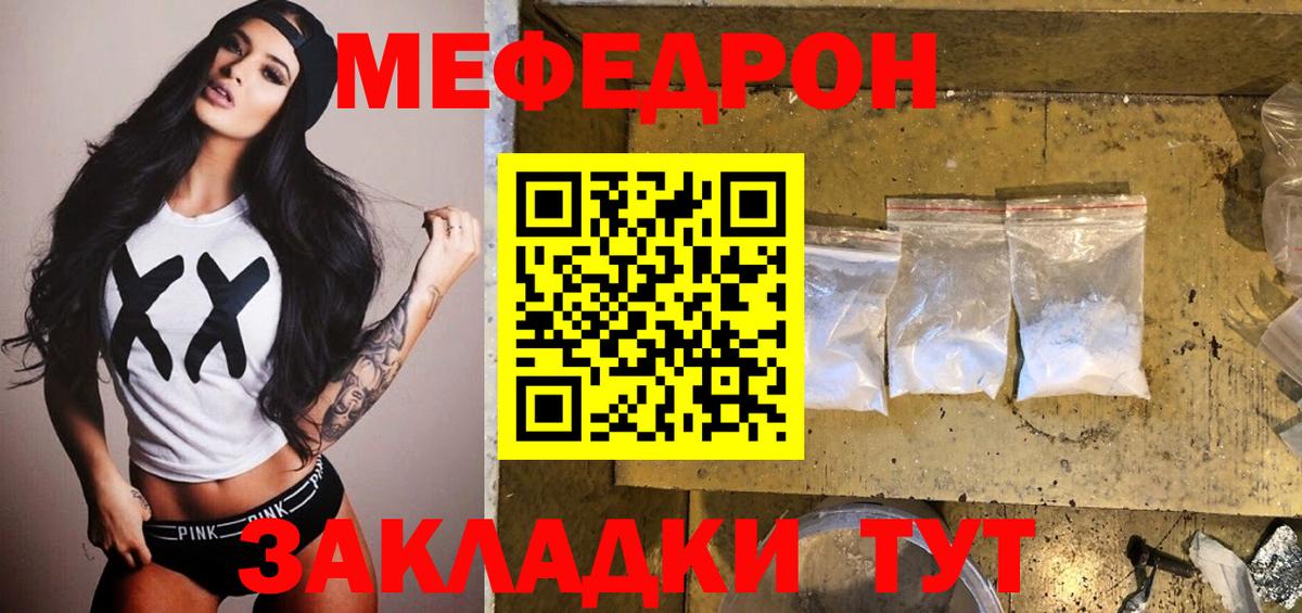 Мефедрон кристаллы Нефтекамск