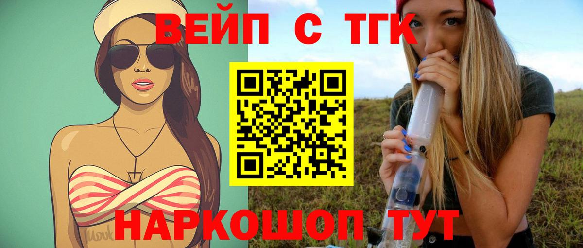 Дистиллят ТГК вейп с тгк Нефтекамск